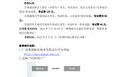 广州番禺职业技术学院关于高职自主招生报名缴费的通知