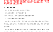 广州番禺职业技术学院2022年自主招生考试线上考试考生指南（最新版）