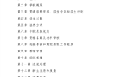 广州番禺职业技术学院2023年职业院校中高职贯通培养三二分段试点工作招生章程