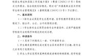 《广州番禺职业技术学院学生转专业管理规定（修订）》