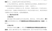 广州番禺职业技术学院 2023年职业技能大赛获奖免试录取报考指南