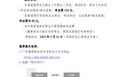 广州番禺职业技术学院关于高职自主招生报名缴费的通知