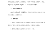 关于2023年高职自主招生准考证打印的通知