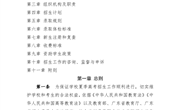 广州番禺职业技术学院-2023年夏季高考招生章程