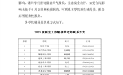 新生报到温馨提示