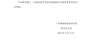 关于2024年中高职贯通三二分段录取结果公布的通知