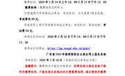 广州番禺职业技术学院关于高职自主招生报名缴费的通知