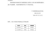 关于公布我校现代学徒制试点报名审核结果的通知