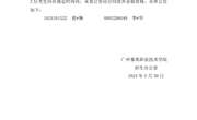 我校2名现代学徒制试点考生未签订劳动合同放弃录取资格的公告