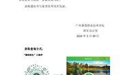 关于2024年高职自主招生考试录取结果公布的通知