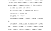 关于公示我校2025年录取三二分段总成绩符合录取要求考生名单的通知