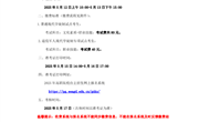 广州番禺职业技术学院关于学徒制试点考生报名缴费的通知
