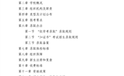 广州职业技术大学2026年春季高考招生章程