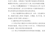 广州职业技术大学2026年“3+证书”考试本科层次职业技能测试考核考生须知