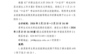 广州职业技术大学关于2026年“3+证书”考试本科层次招生职业技能测试及证书折算成绩公示的通知
