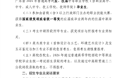 广州职业技术大学2026年职业技能大赛获奖免试录取招生简章