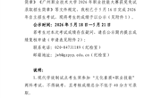 广州职业技术大学关于2026年自主招生成绩公示的通知