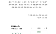 关于2026年自主招生考试录取结果公布的通知