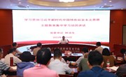 广州番禺职业技术学院开展学习贯彻习近平新时代中国特色社会主义思想主题教育集中学习（第一期）